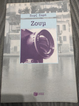 Ζουμ