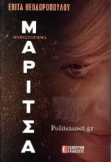 ΜΑΡΙΤΣΑ