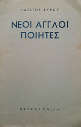 Νέοι Άγγλοι Ποιητές (μετά το 1914)