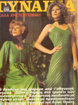 Γυναίκα Τεύχος 624