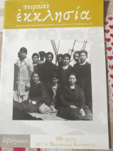 Πειραϊκή εκκλησια Τεύχος 350
