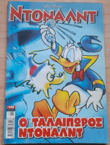 Ντόναλντ #108