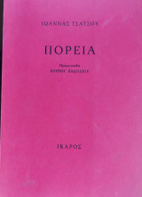Πορεία