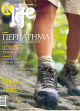 Περιοδικό K LIfe τεύχος 4