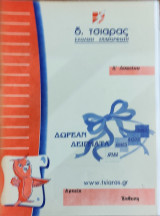 Σχολική Επιμόρφωση Α' Λυκείου (Αρχαία, Έκθεση)
