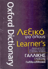 Λεξικό για όλους