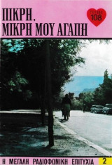 Πικρή, μικρή μου αγάπη τεύχος 108