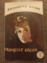 Καλημέρα θλίψη