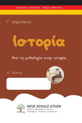 Ιστορία Γ'Δημοτικού: Α τεύχος