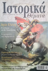 Ιστορικά Θέματα, τχ. 3 (2002)