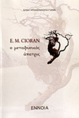 E. M. Cioran