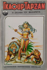 Γκαούρ Ταρζάν (τεύχος 21)