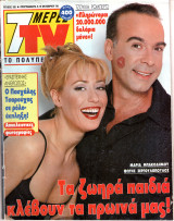 Περιοδικό 7 Μέρες TV τεύχος 501
