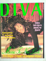 Περιοδικό Diva τεύχος 24 10/1992