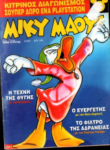 Μίκυ Μάους 1657