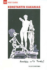 Αχ που είμαι;: 32 Post Cards