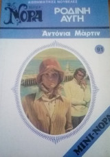 Ρόδινη αυγή Βίπερ Μίνι Νόρα Νο 91