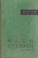 Μέση Ανατολή
