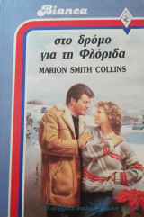Στο δρόμο για τη Φλόριδα Άρλεκιν Bianca No 91