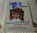 Αρδην τευχος 43