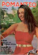 Περιοδικό Ρομάντσο τεύχος 1905