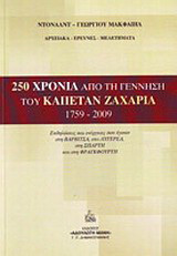 250 χρόνια από τη γέννηση του Καπετάν Ζαχαριά 1759-2009: Εκδηλώσεις και ενέργειες που έγιναν στη Βαρβίτσα, στο Λυγερέα, στη Σπάρτη και στη Φρανκφούρτη