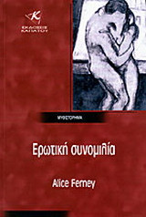 Ερωτική συνομιλία