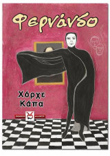 Φερνάνδο