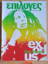 Επιλογές #429 Bob Marrley Exodus