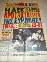 Aεκ Κυπελλούχος Μπάσκετ Ευρώπης 1968