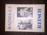 Φάσμα 4.5 "Kitsch" (Κίτς)