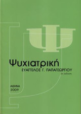 Ψυχιατρική