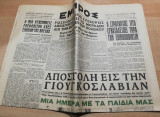 Εμπρός αρ. 1742, 14 Νοεμβρίου 1950