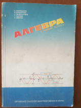 Αλγεβρα Β' Λυκειου τευχος Α'