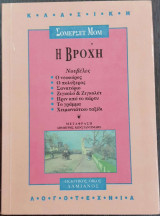 Η βροχή