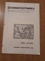 Βασίλη Παναγιωτόπουλου, Πληθυσμός και οικισμοί της Πελοποννήσου (13ος-18ος αιώνας)