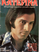 Περιοδικό Κατερίνα τεύχος 51