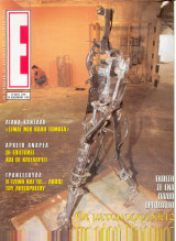Περιοδικό Ε τεύχος 349