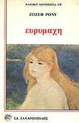 Ευριμάχη