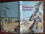 Ροβινσών Κρούσος