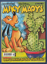 Μίκυ Μάους, Walt Disney, Αρ. Τεύχους 2134