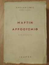 Μάρτιν Αρροουσμιθ