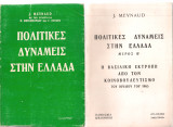 Πολιτικές δυνάμεις στην Ελλάδα, Τόμοι Α-Β