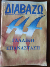 ΔΙΑΒΑΖΩ ΤΕΥΧΟΣ 216