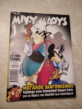 Μίκυ Μάους τεύχος 1970