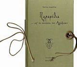 Παραμύθια... απ' το σεντούκι της Αγγελικώς