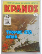 Κράνος Τόμος 3