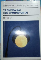 Τα Όνειρα και πως Ερμηνεύονται μέρος Β'