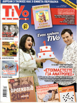 Περιοδικό Tivo τεύχος 53