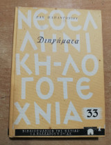 Διηγήματα